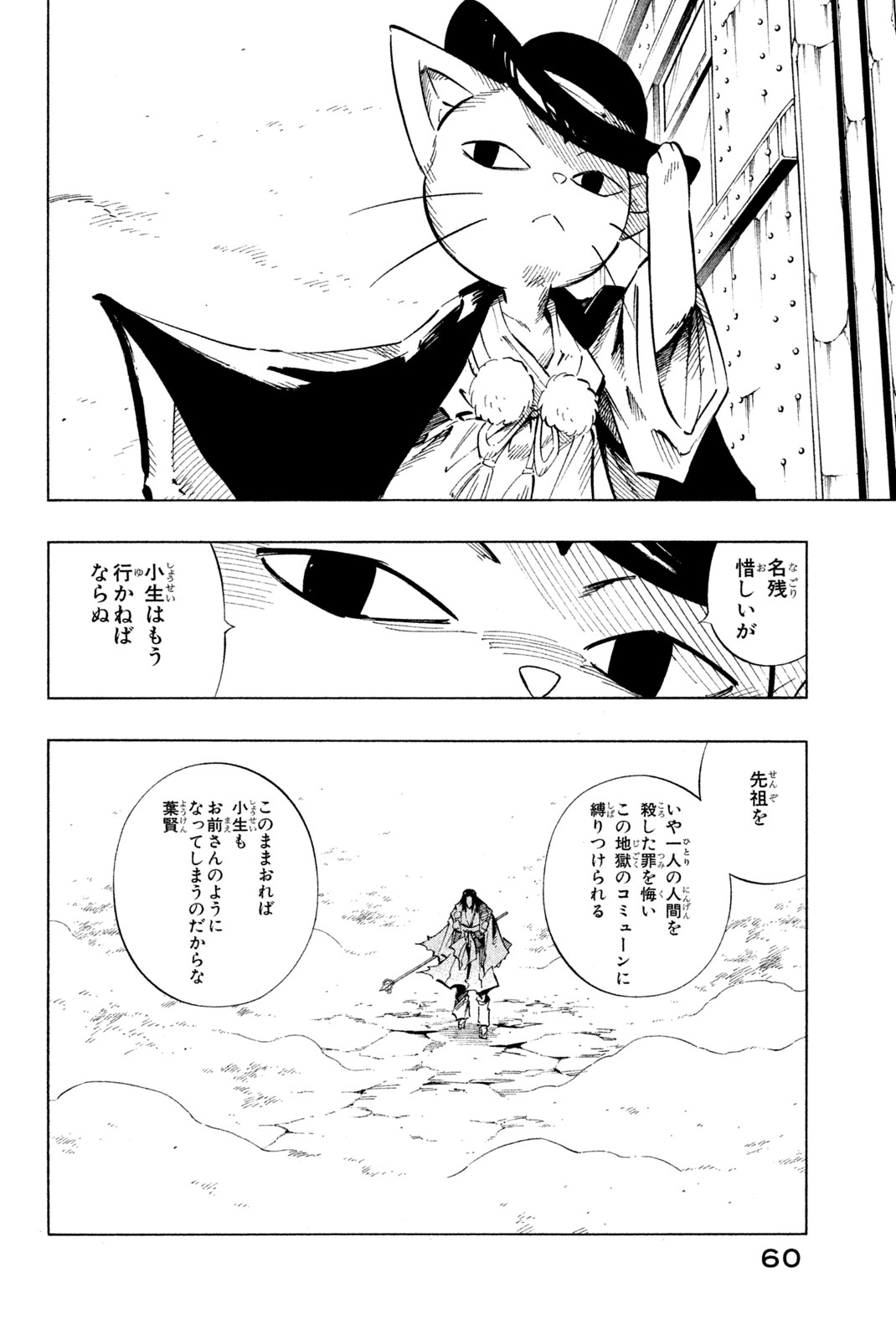 Shaman King Chapter 236 12ページ