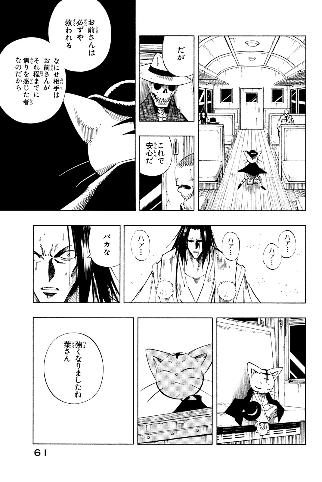 Shaman King Chapter 236 13ページ