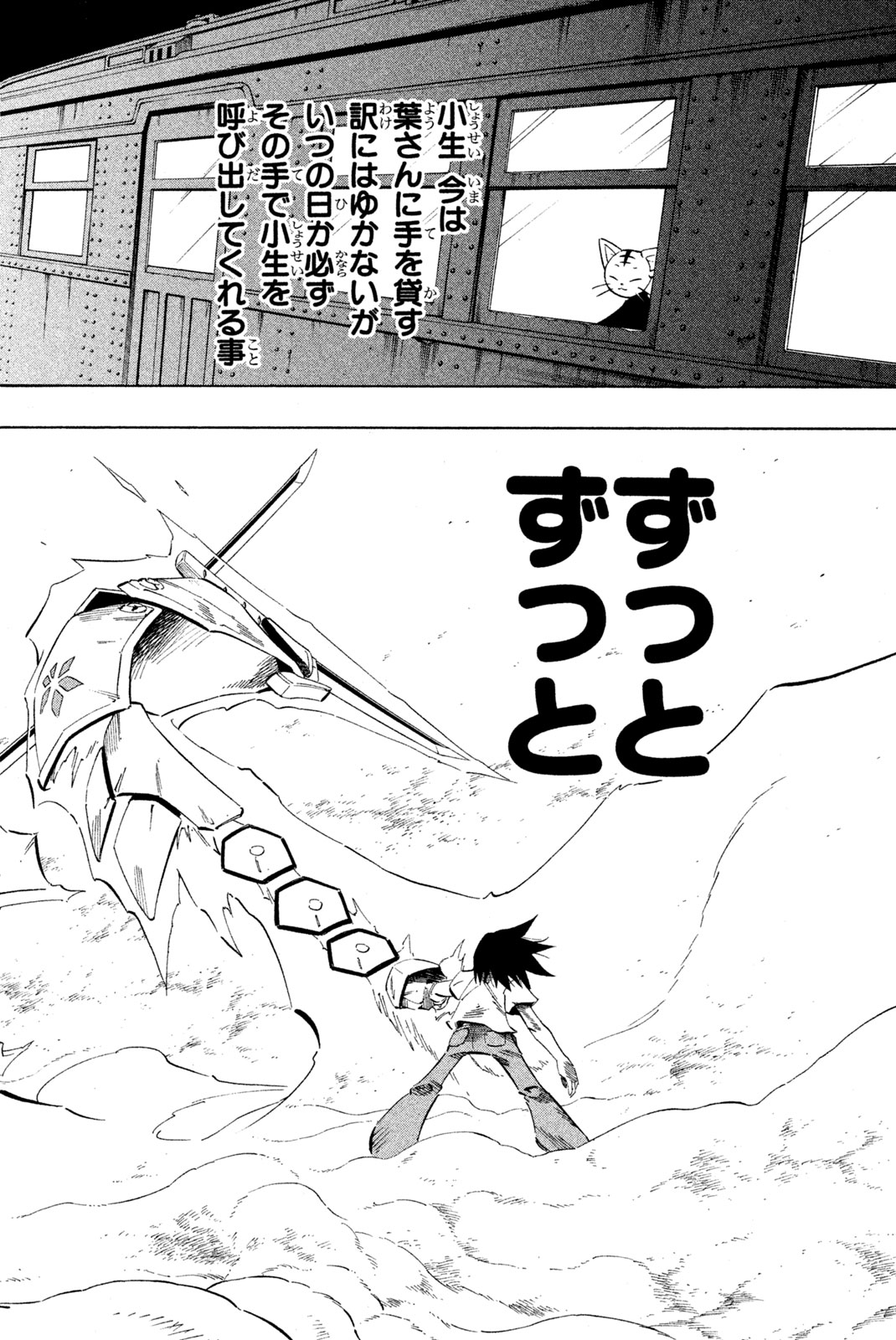 Shaman King Chapter 236 14ページ