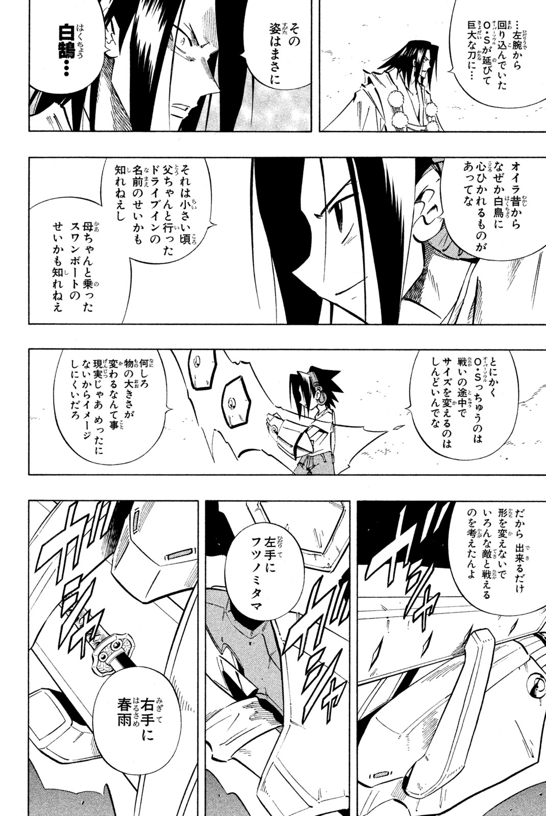 Shaman King Chapter 236 16ページ