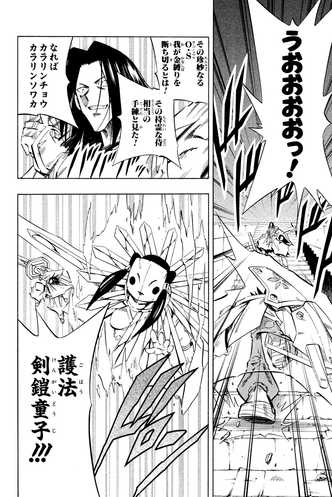 Shaman King Chapter 236 4ページ