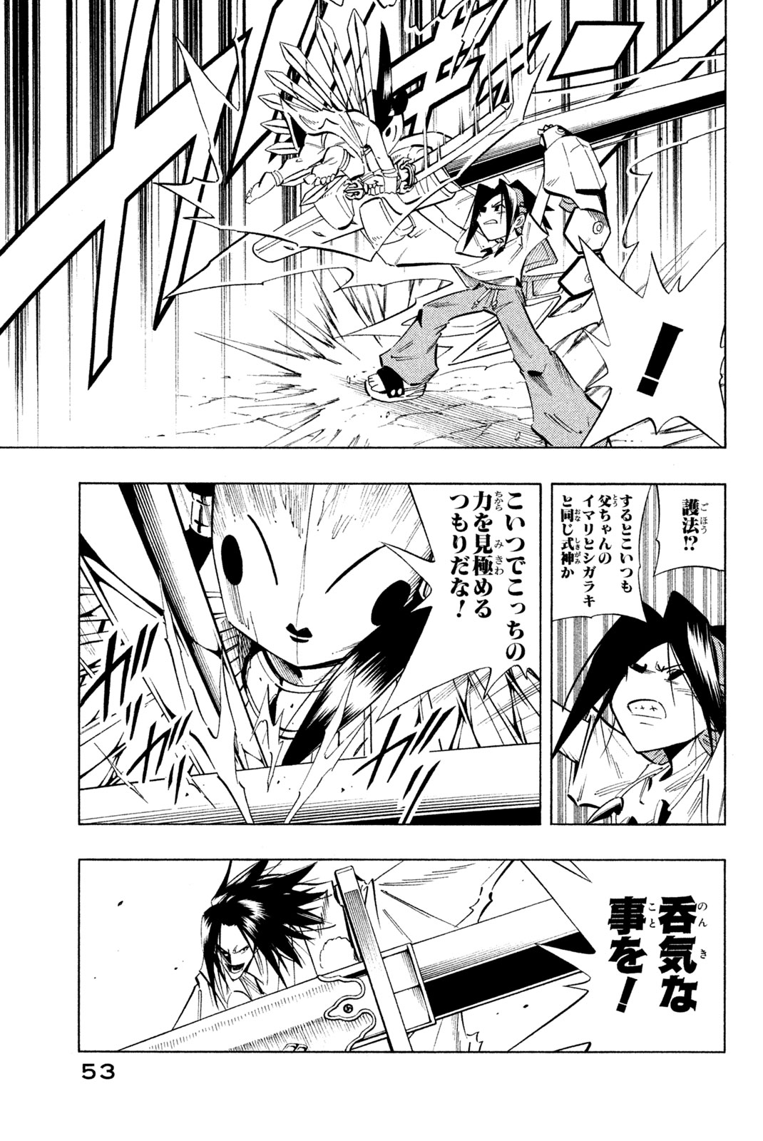 Shaman King Chapter 236 5ページ