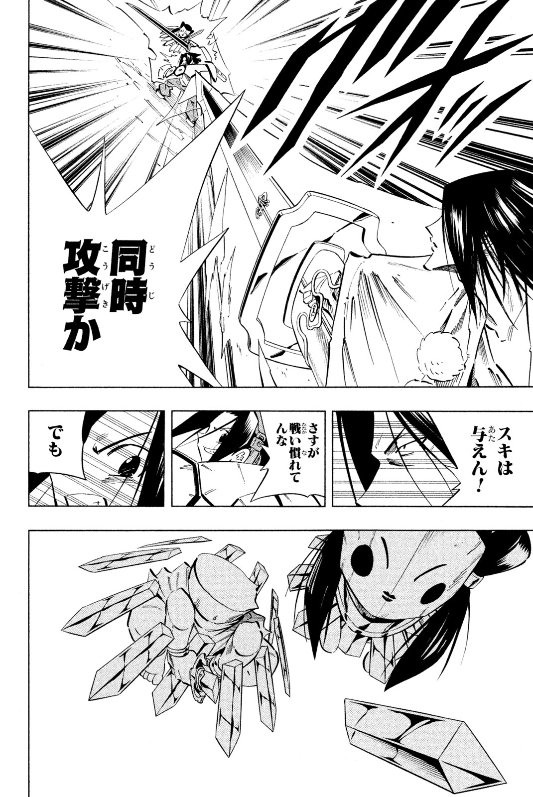 Shaman King Chapter 236 6ページ