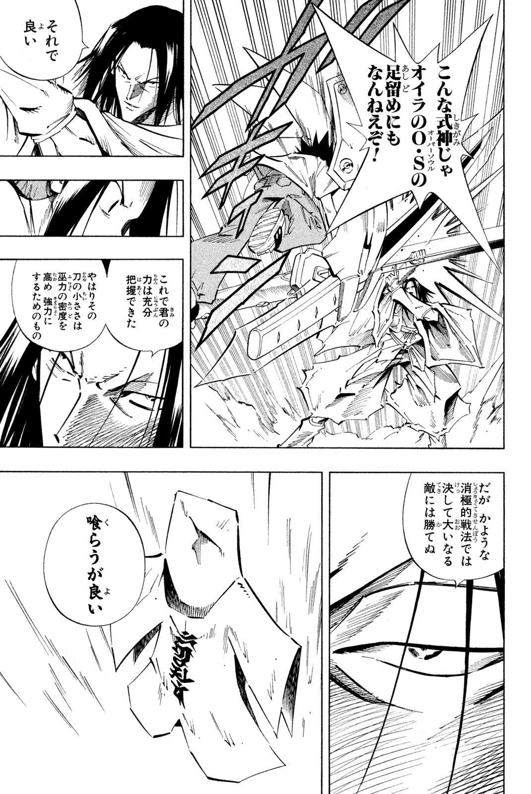 Shaman King Chapter 236 7ページ