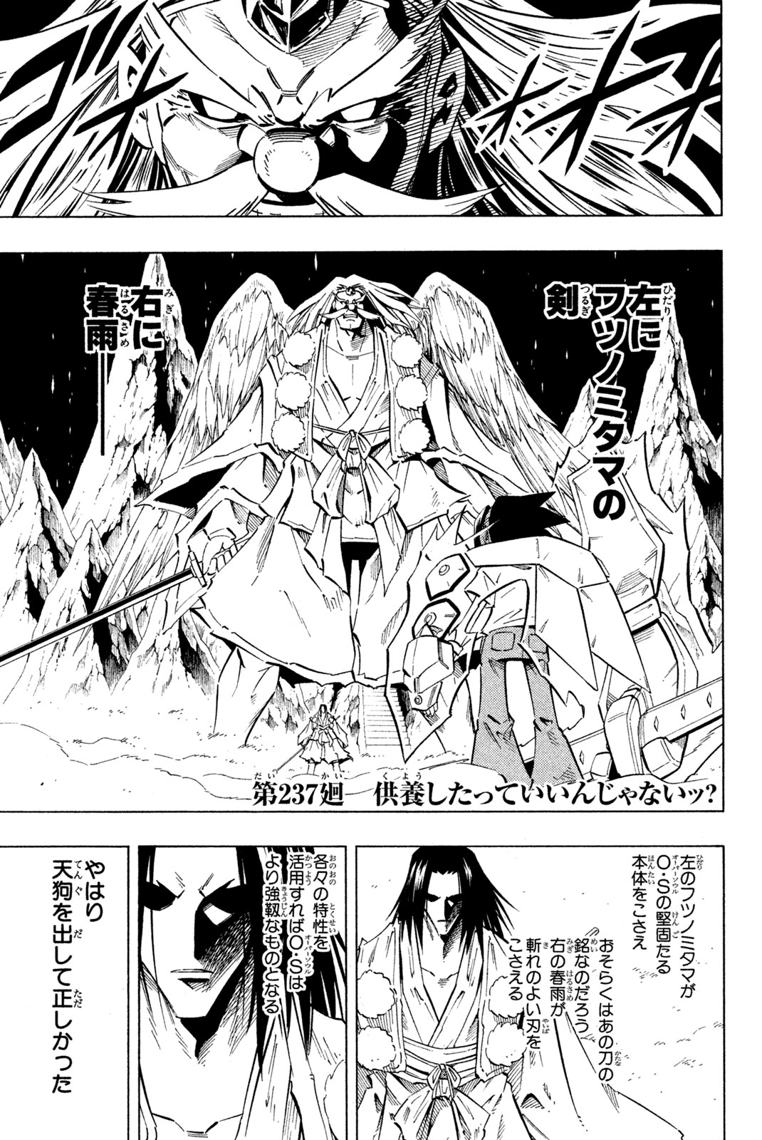 Shaman King Chapter 237 1ページ