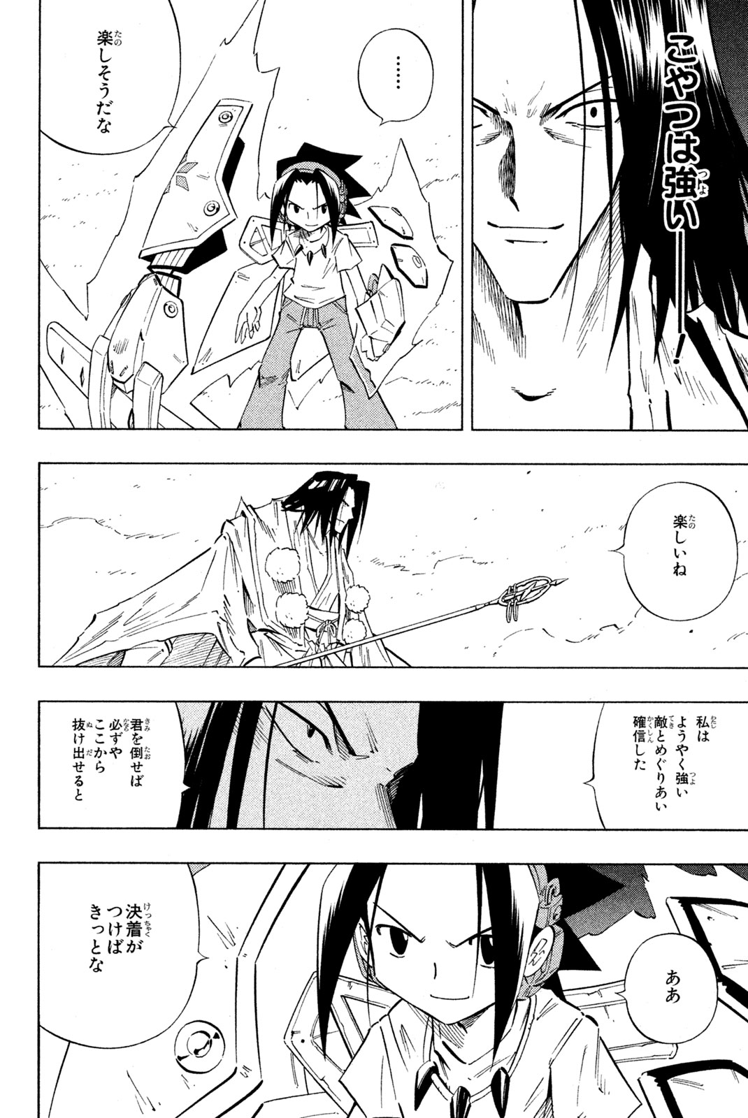 Shaman King Chapter 237 2ページ