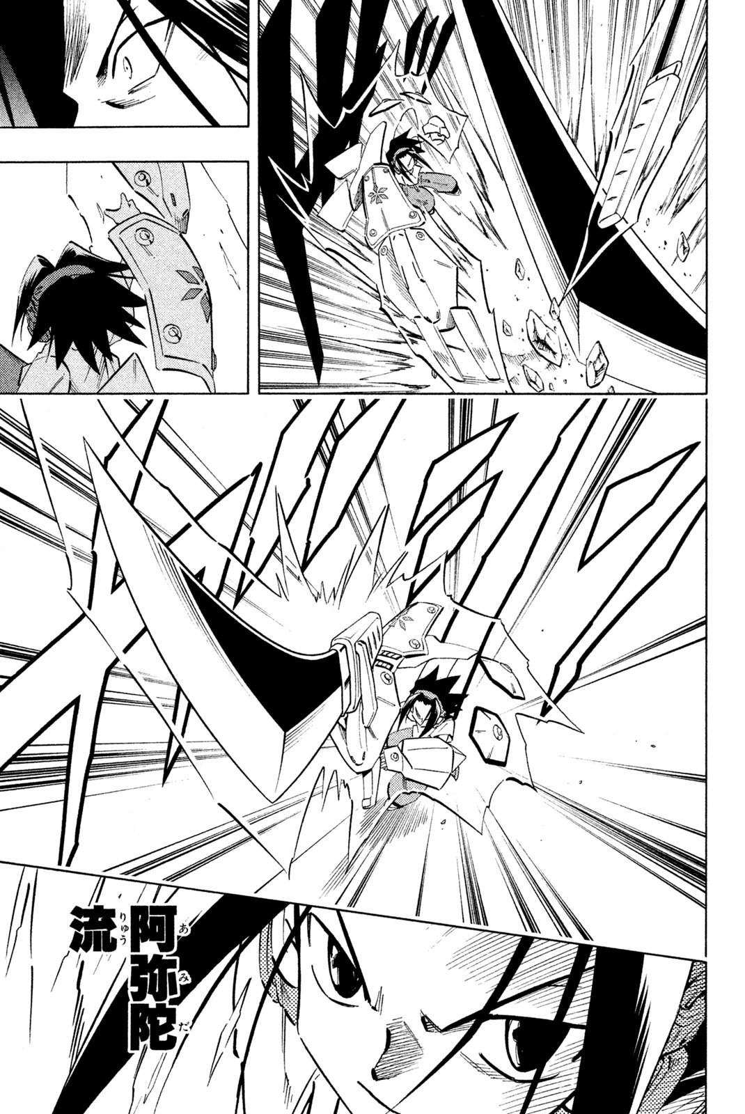 Shaman King Chapter 237 13ページ