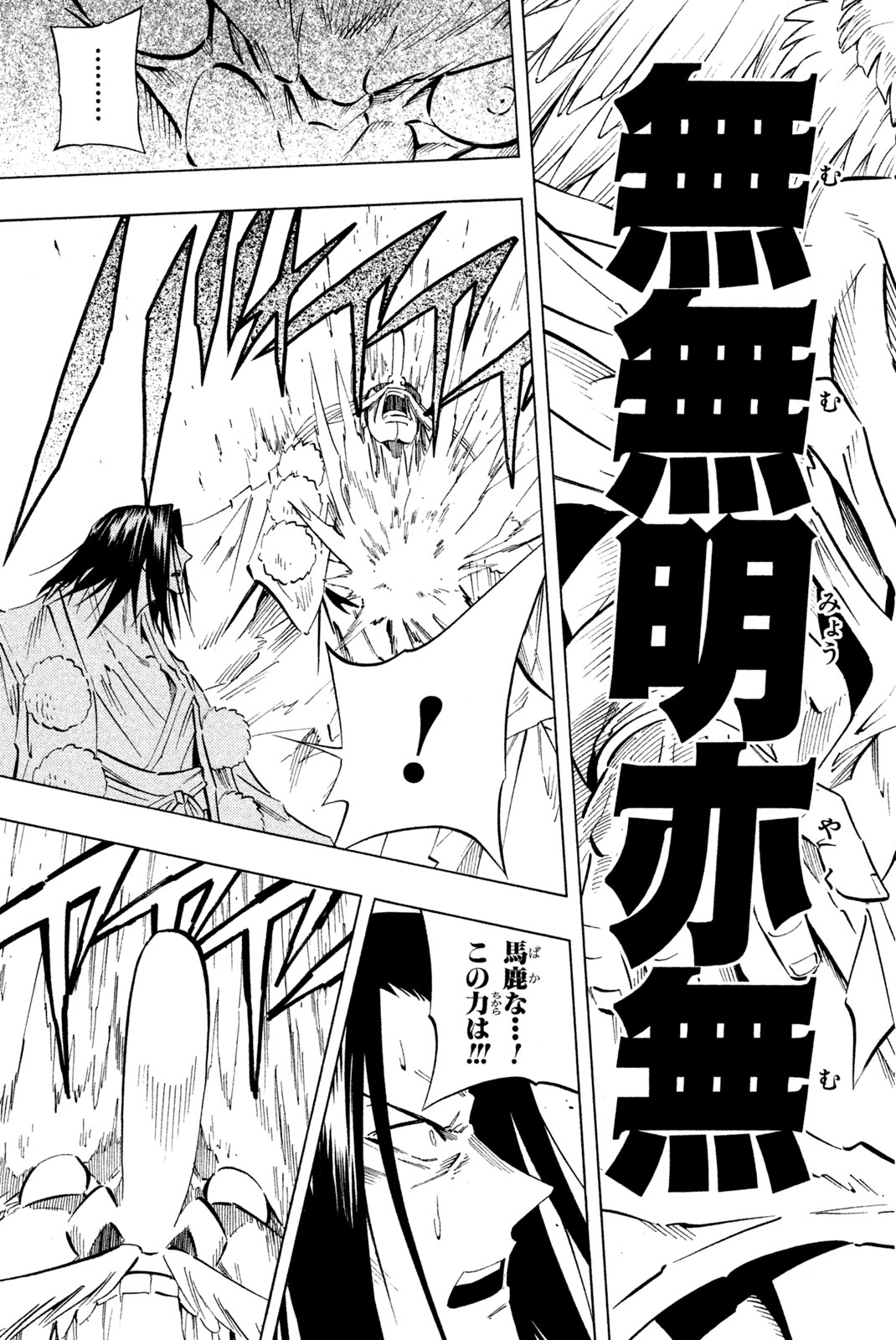 Shaman King Chapter 237 15ページ