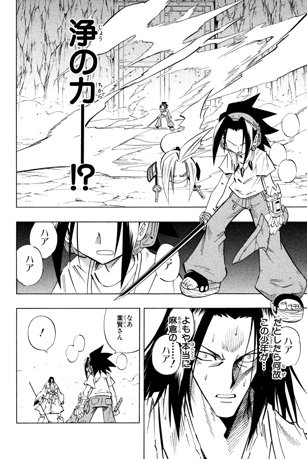 Shaman King Chapter 237 16ページ