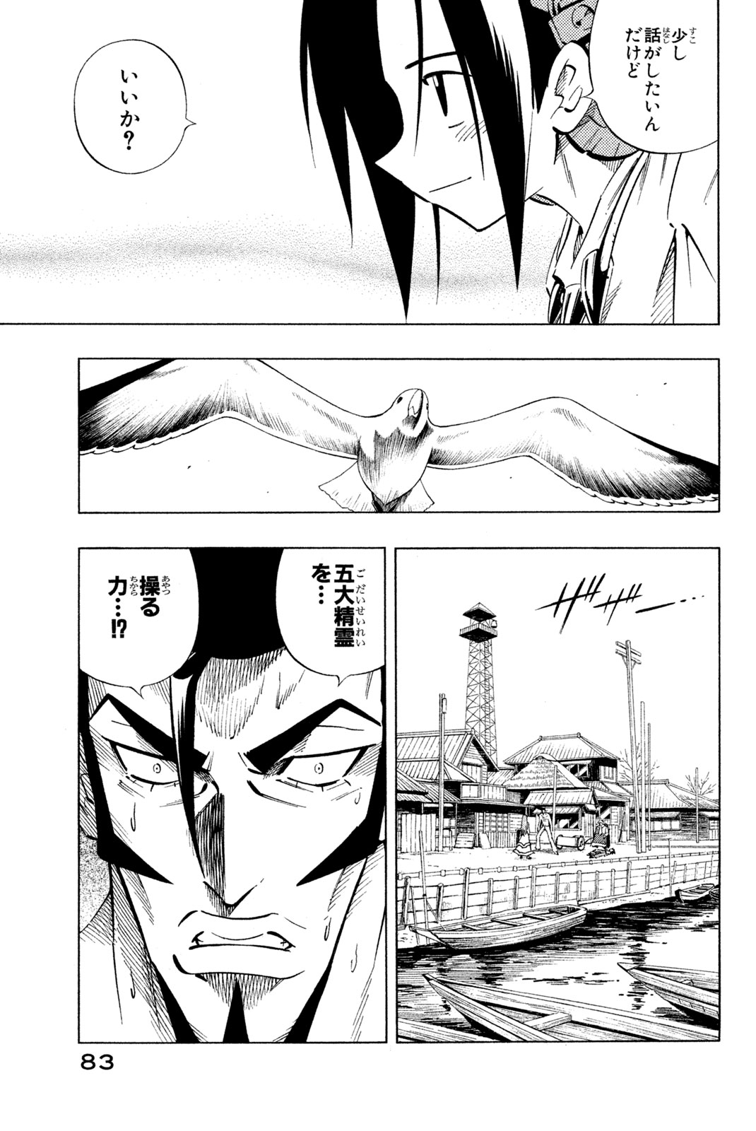 Shaman King Chapter 237 17ページ