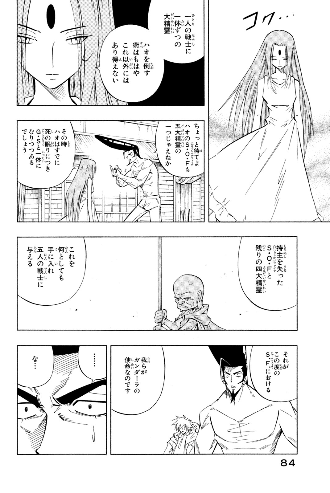 Shaman King Chapter 237 18ページ