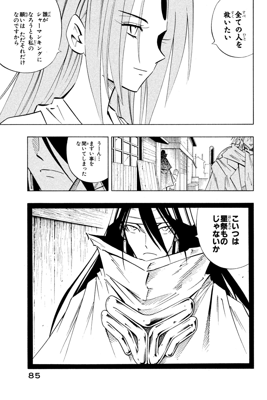 Shaman King Chapter 237 19ページ