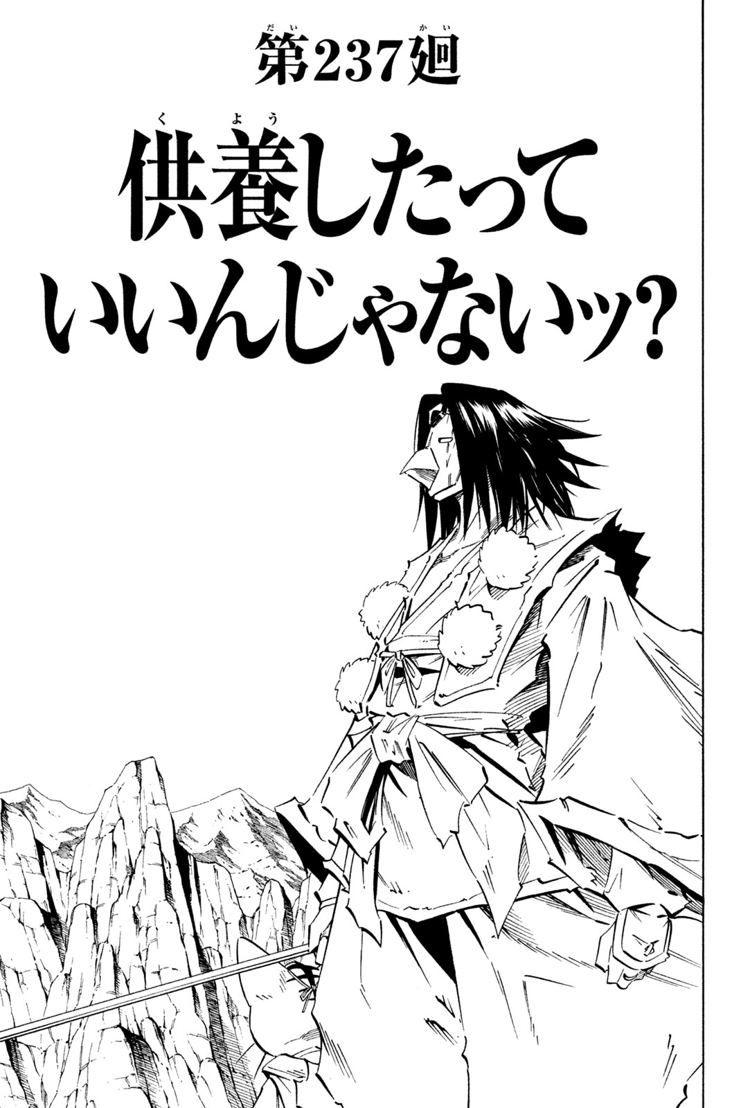 Shaman King Chapter 237 3ページ
