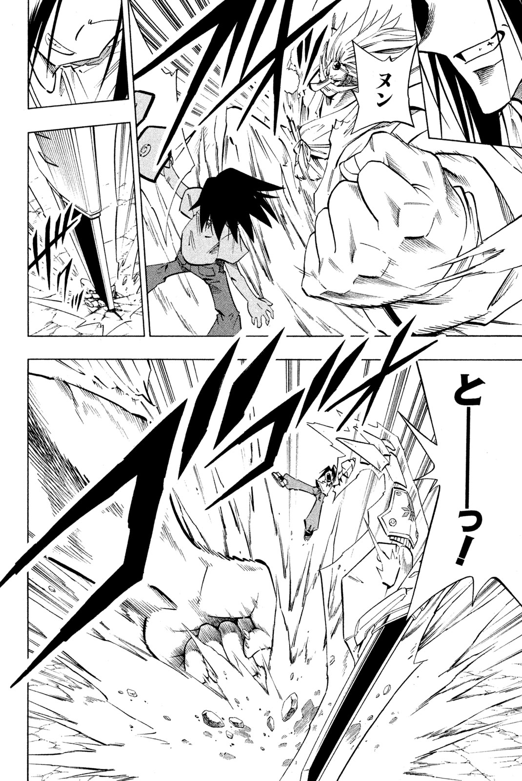 Shaman King Chapter 237 6ページ