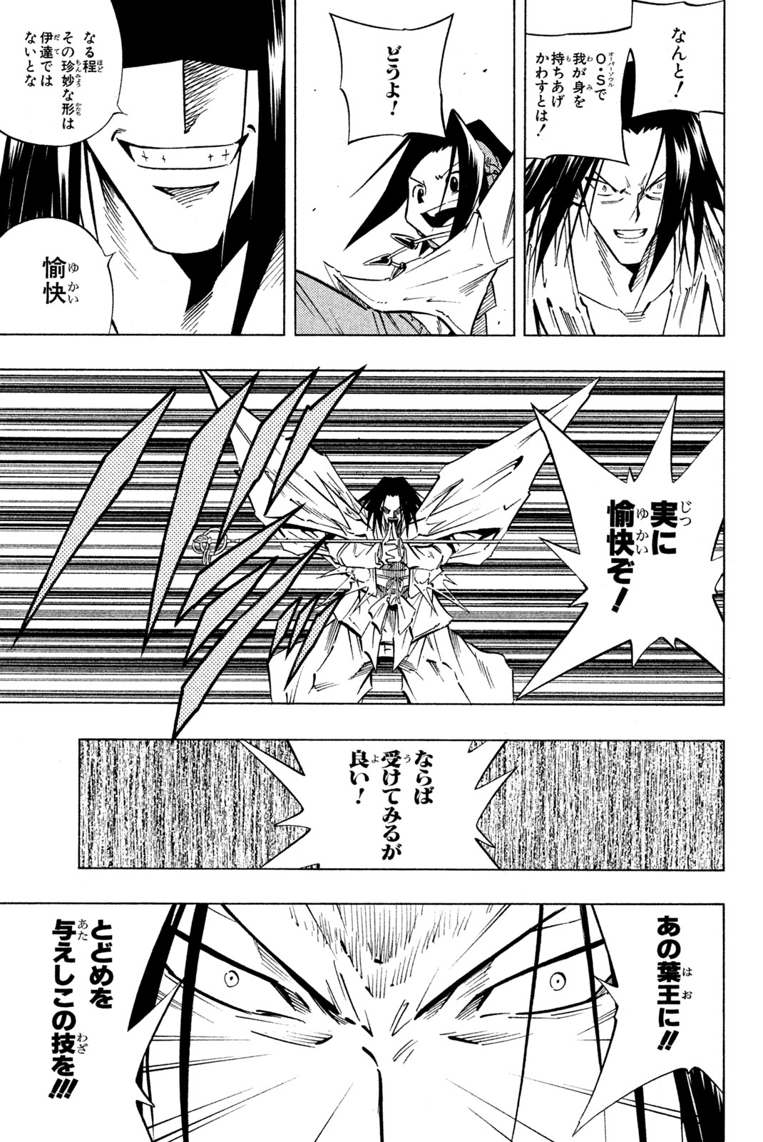 Shaman King Chapter 237 7ページ