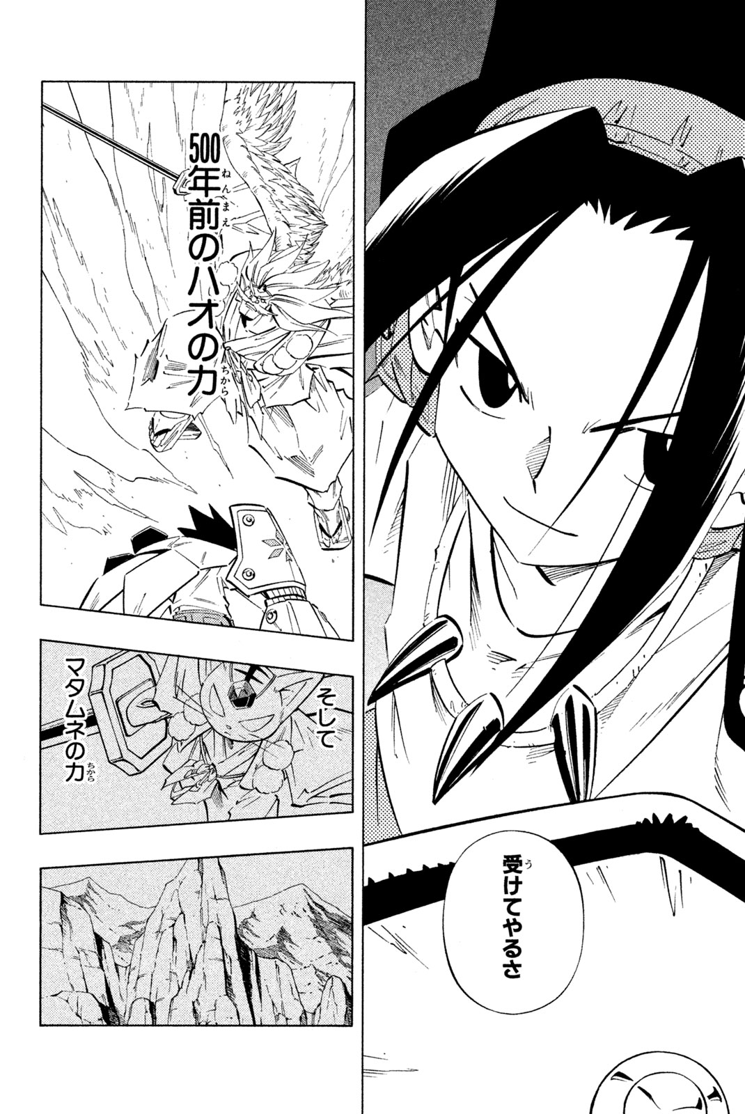 Shaman King Chapter 237 8ページ