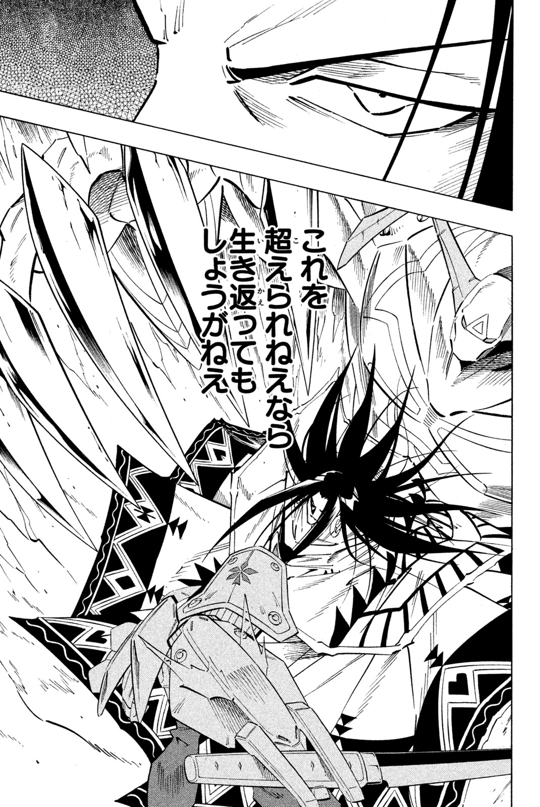 Shaman King Chapter 237 9ページ