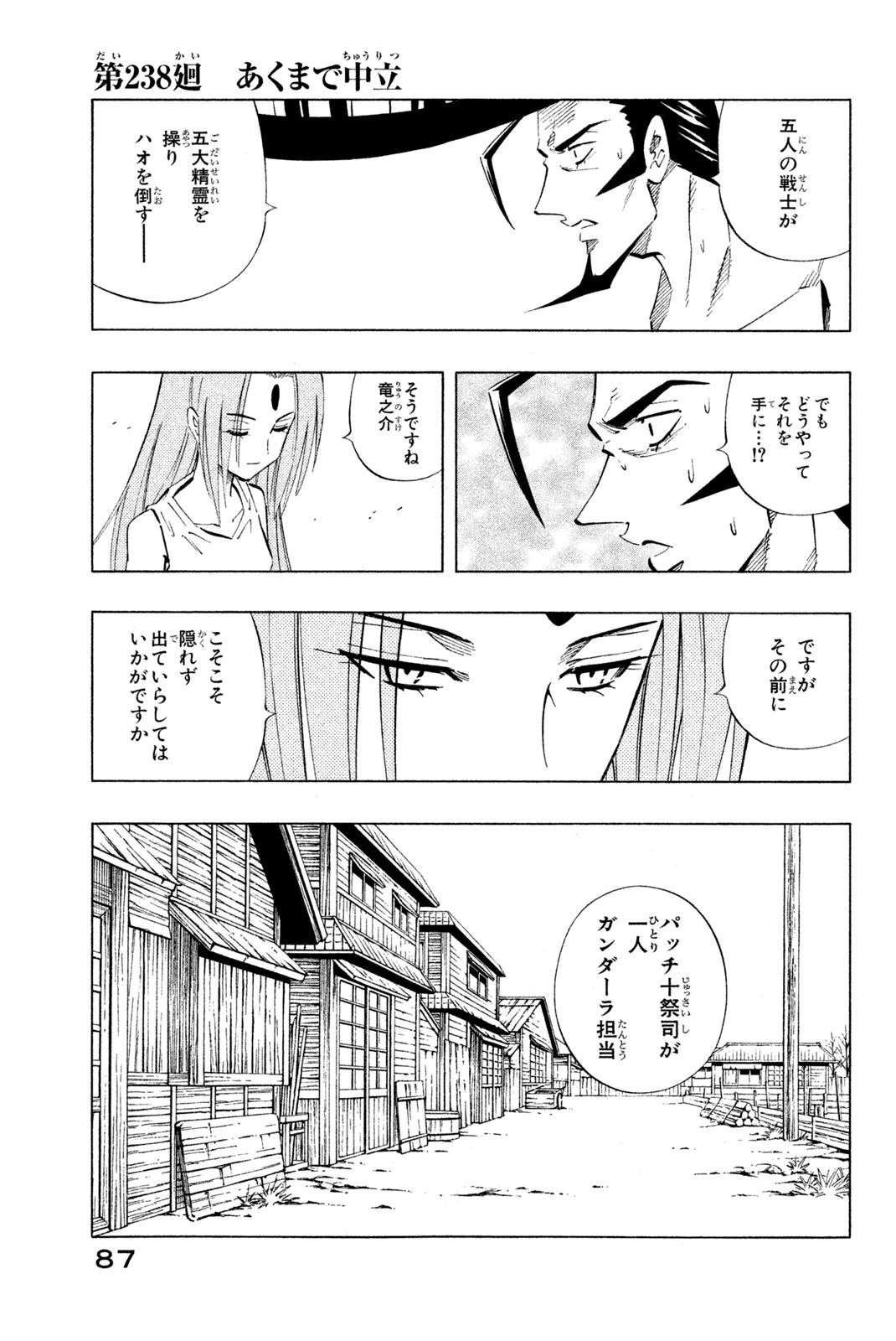 Shaman King Chapter 238 1ページ