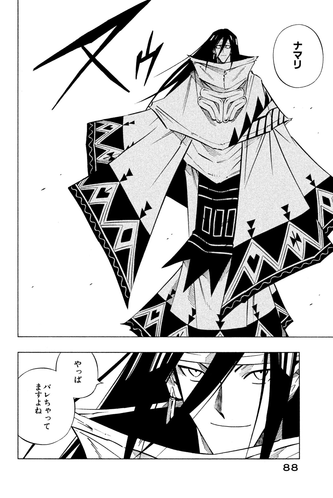 Shaman King Chapter 238 2ページ