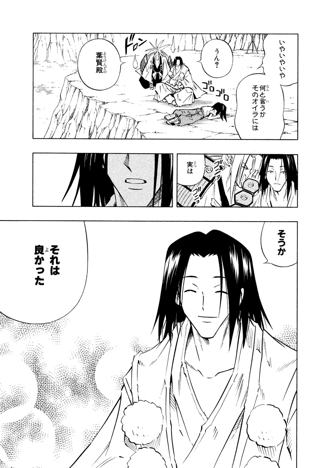 Shaman King Chapter 238 11ページ