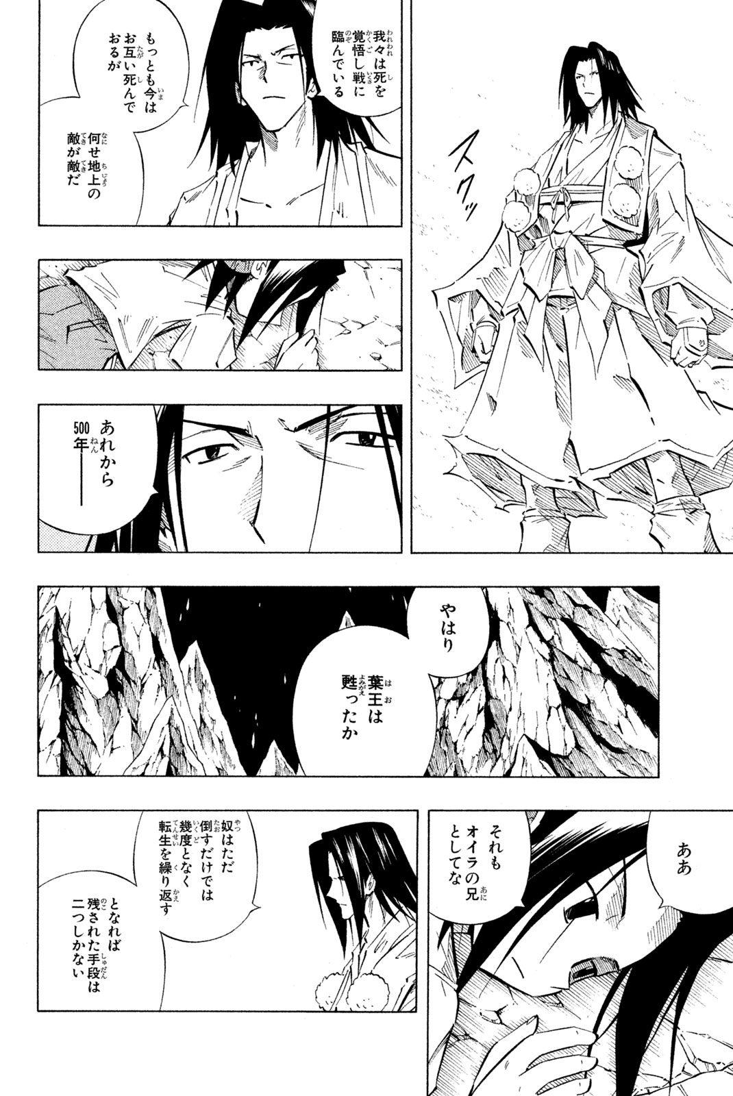 Shaman King Chapter 238 12ページ