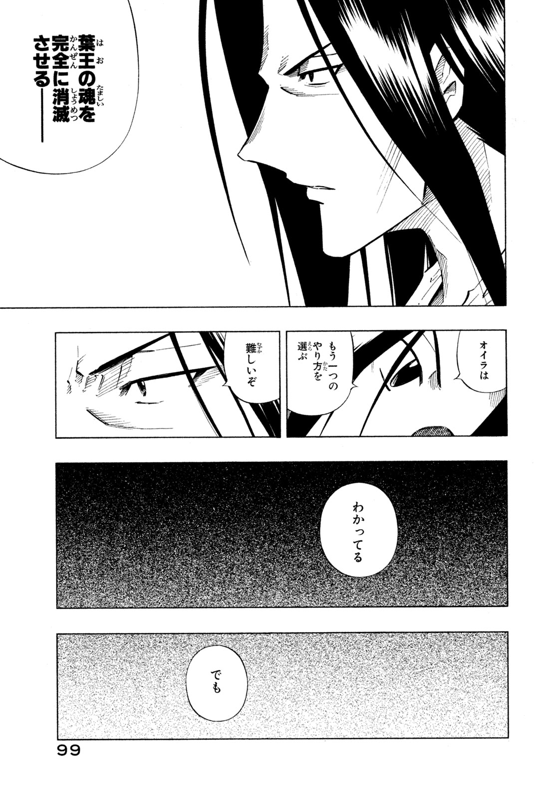 Shaman King Chapter 238 13ページ