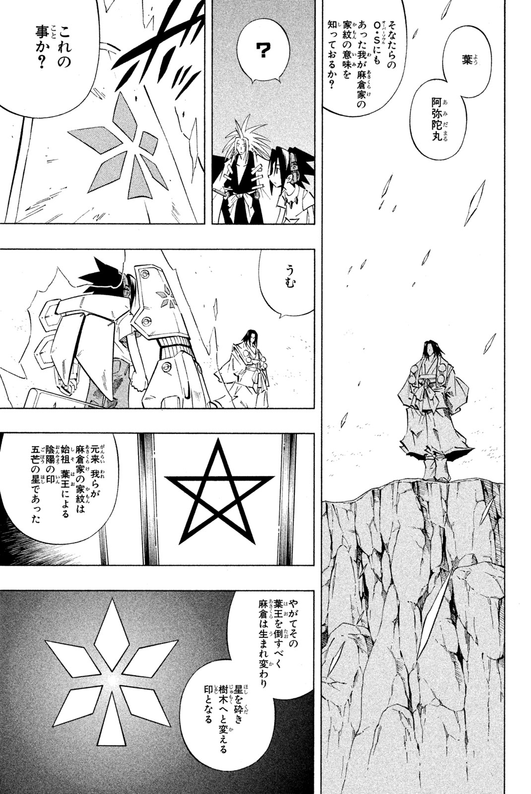 Shaman King Chapter 238 15ページ