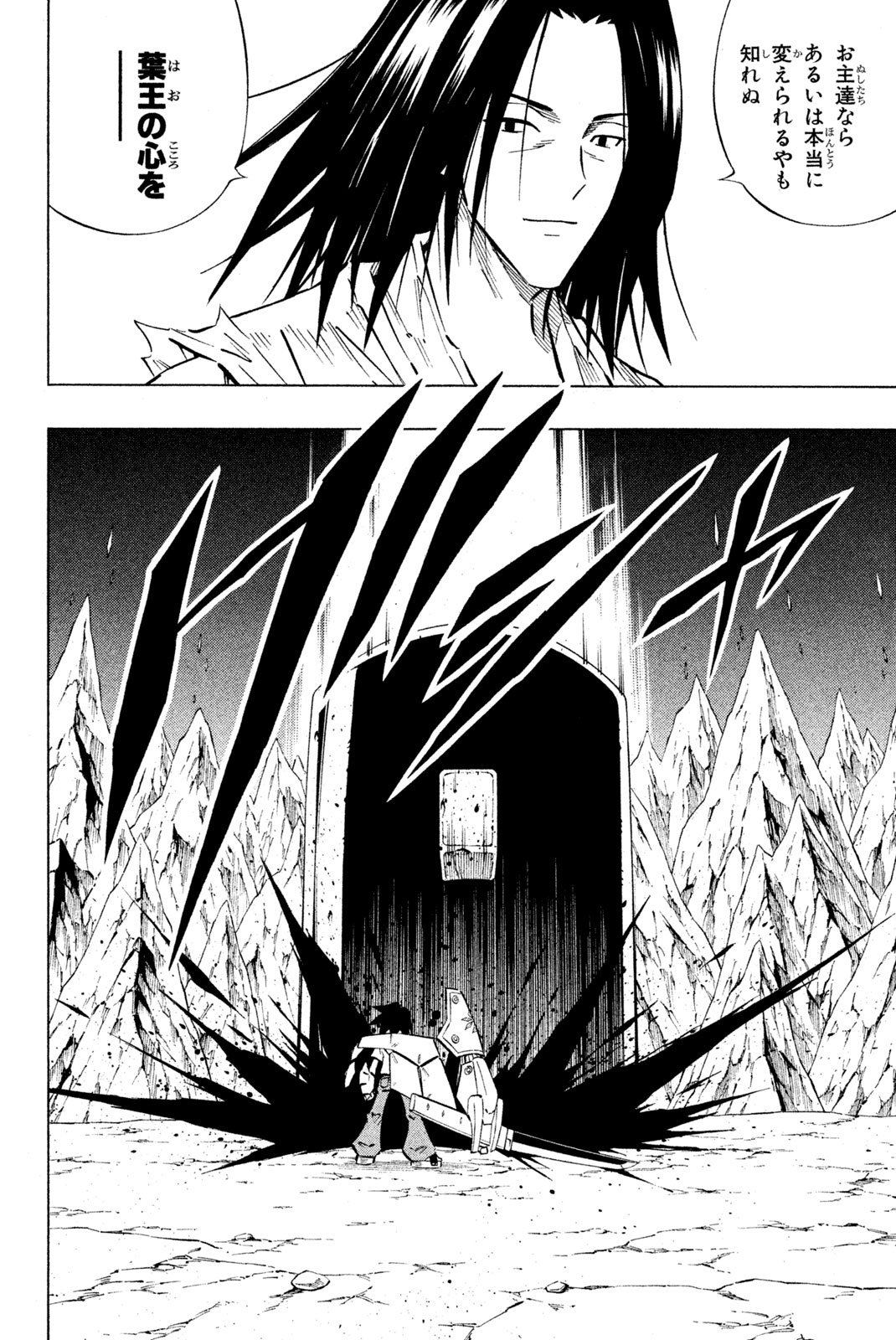 Shaman King Chapter 238 16ページ