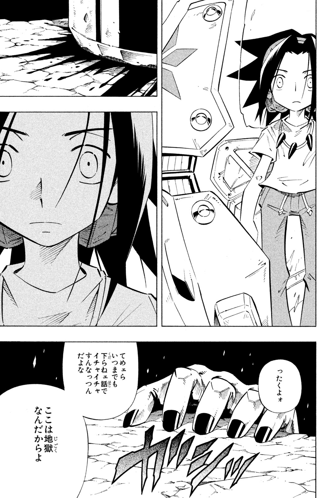 Shaman King Chapter 238 17ページ