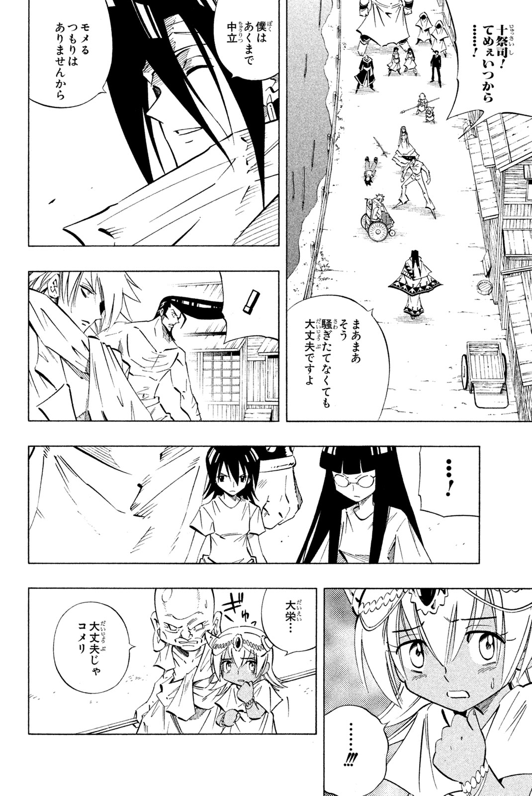Shaman King Chapter 238 4ページ