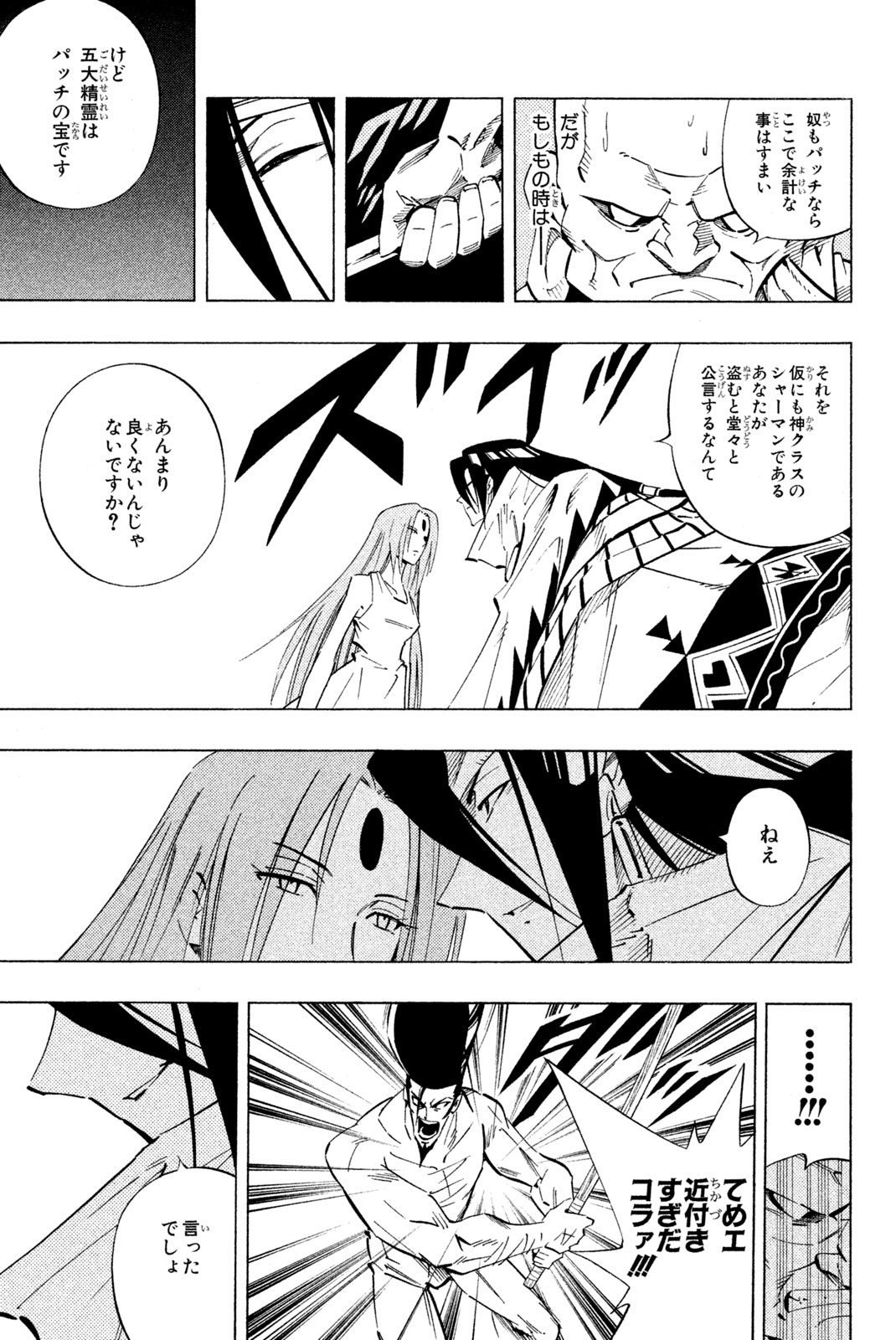 Shaman King Chapter 238 5ページ
