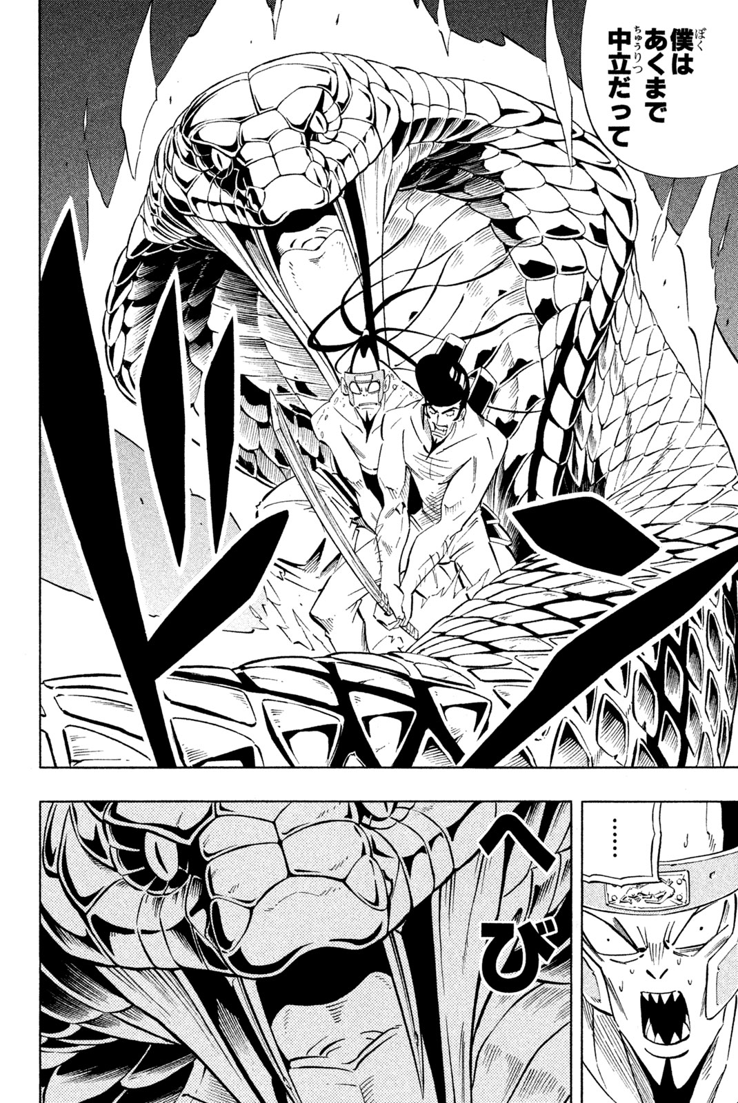 Shaman King Chapter 238 6ページ
