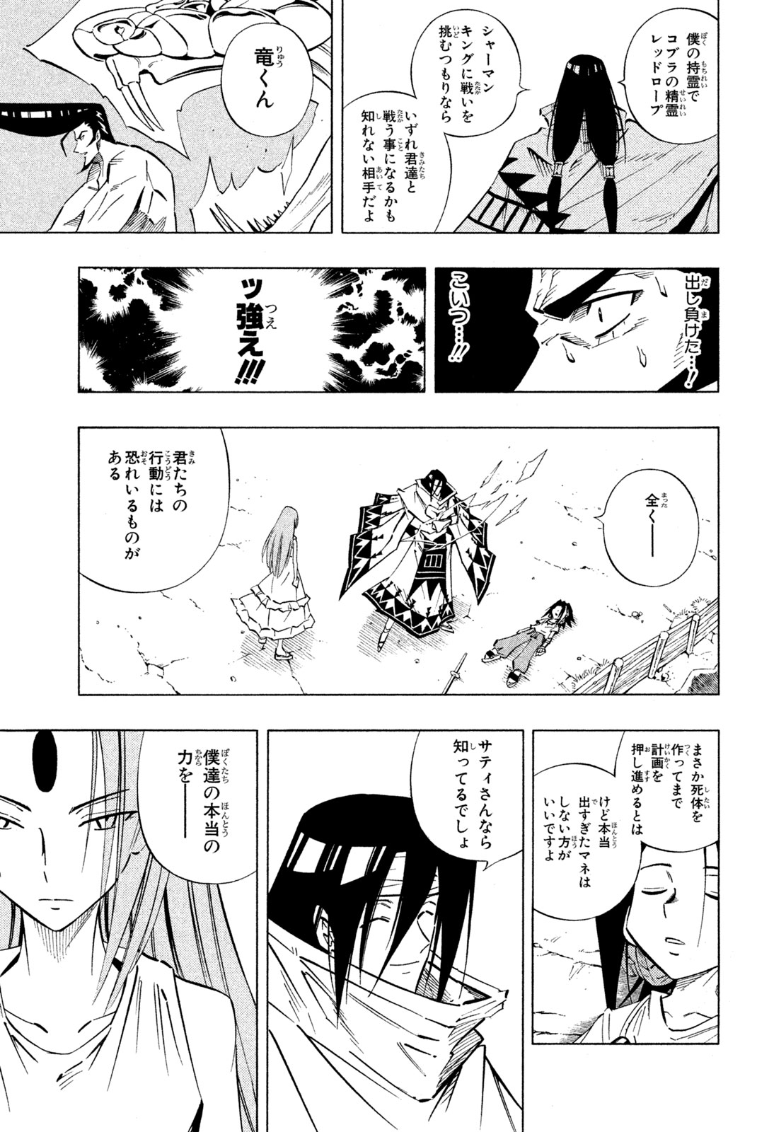 Shaman King Chapter 238 7ページ