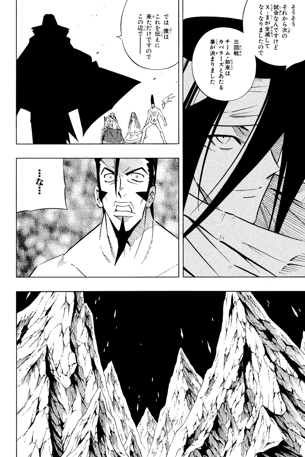 Shaman King Chapter 238 8ページ