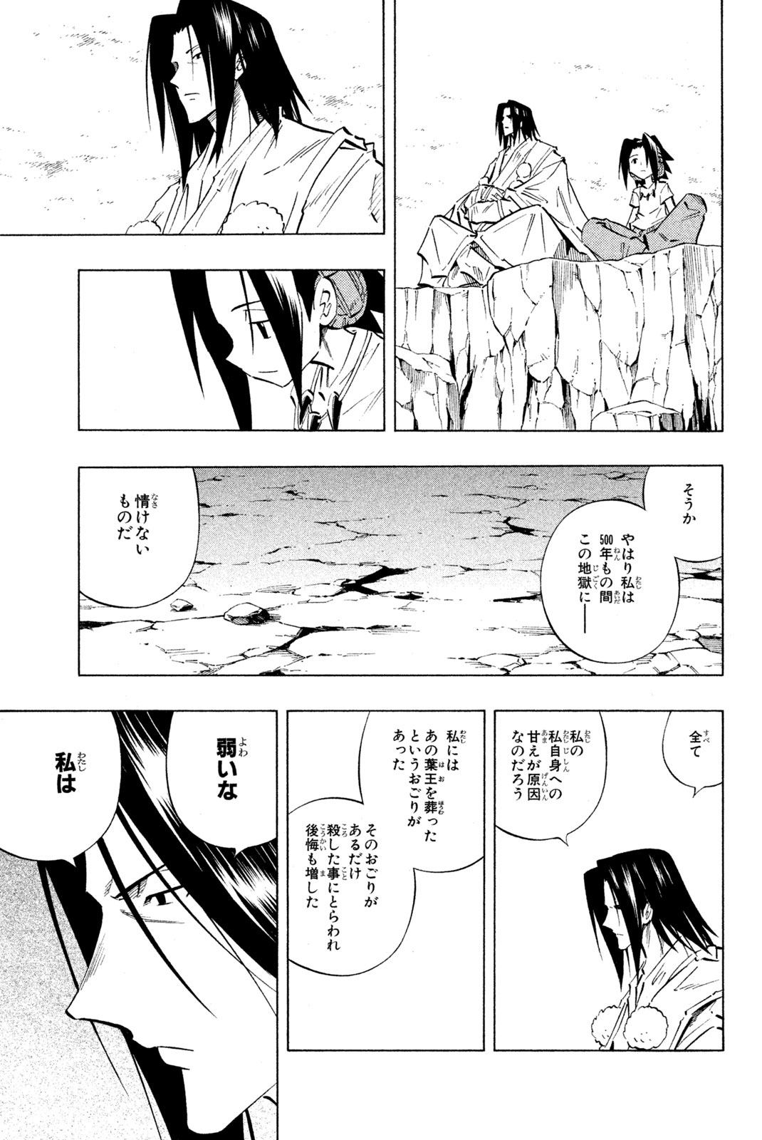 Shaman King Chapter 238 9ページ