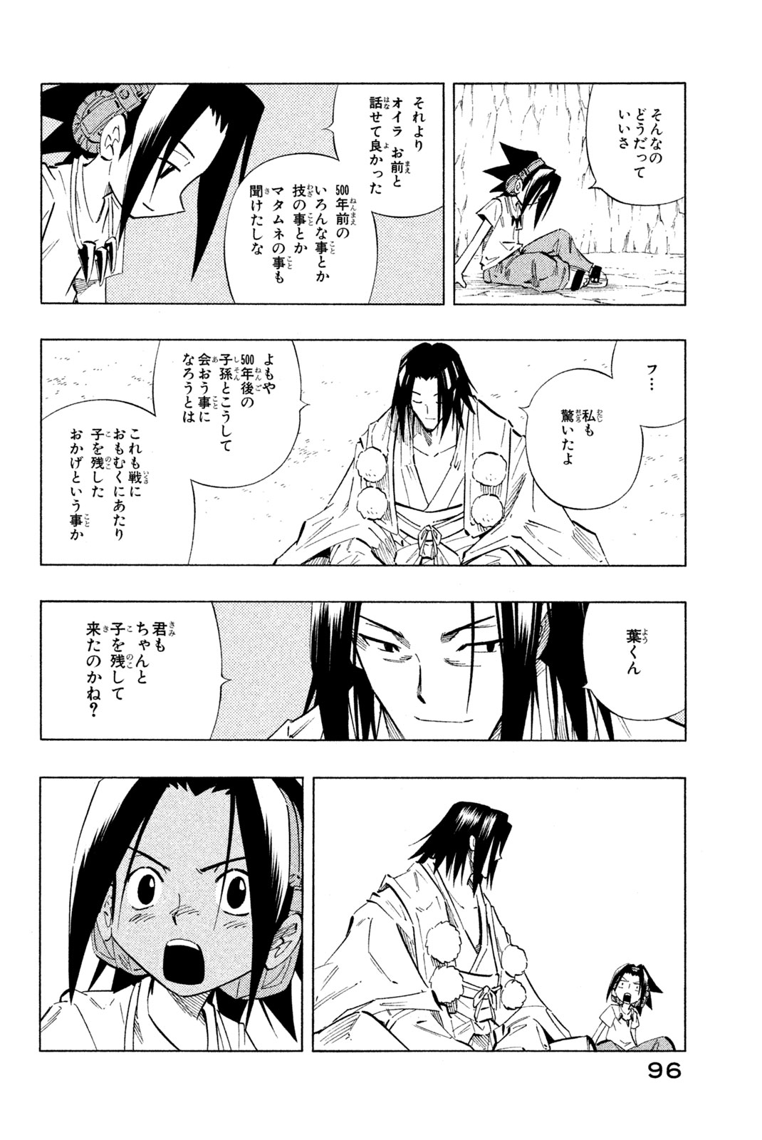 Shaman King Chapter 238 10ページ