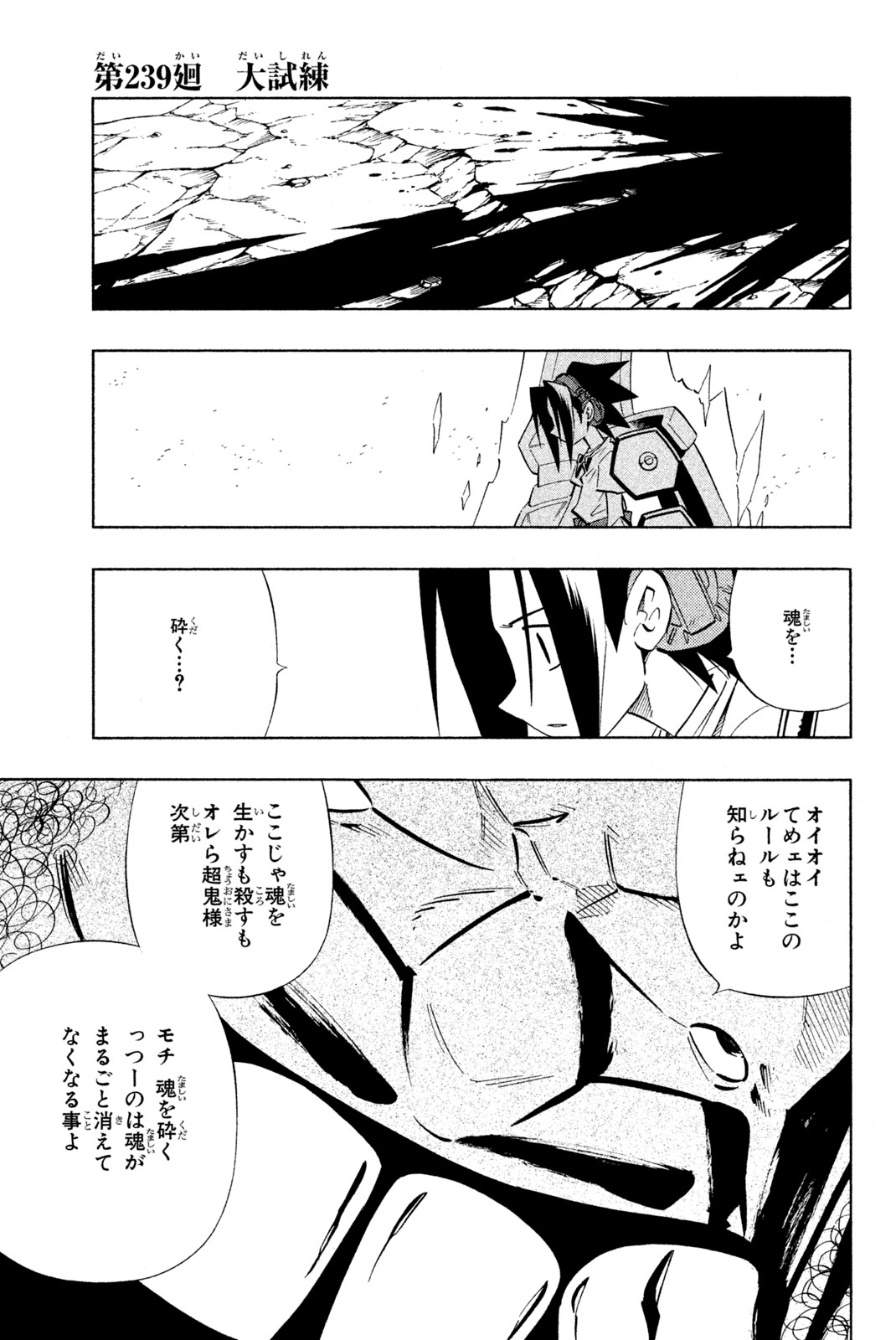 Shaman King Chapter 239 1ページ