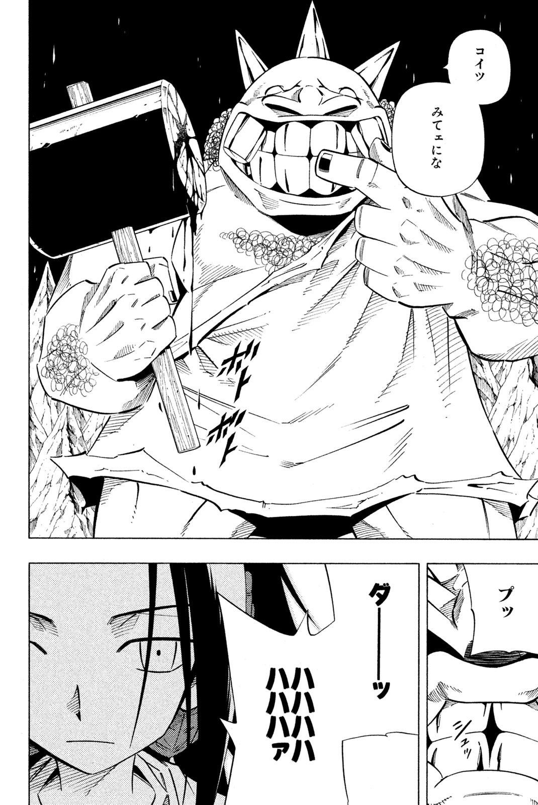 Shaman King Chapter 239 2ページ
