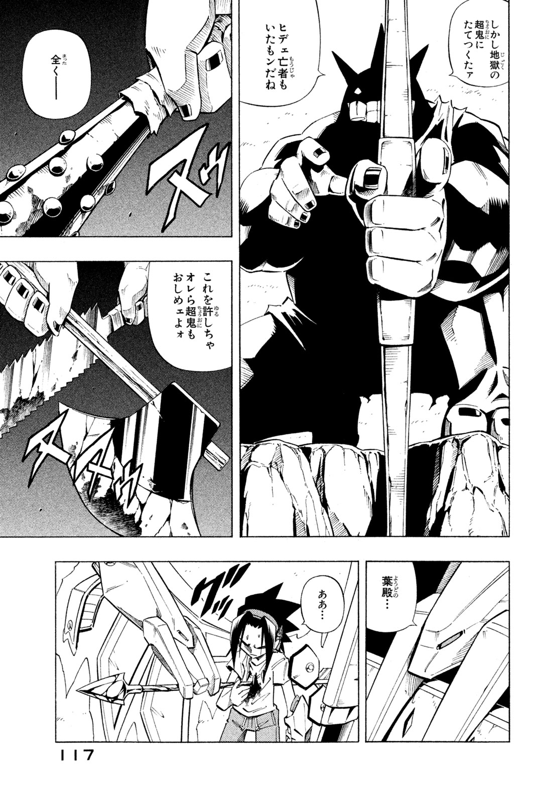Shaman King Chapter 239 11ページ