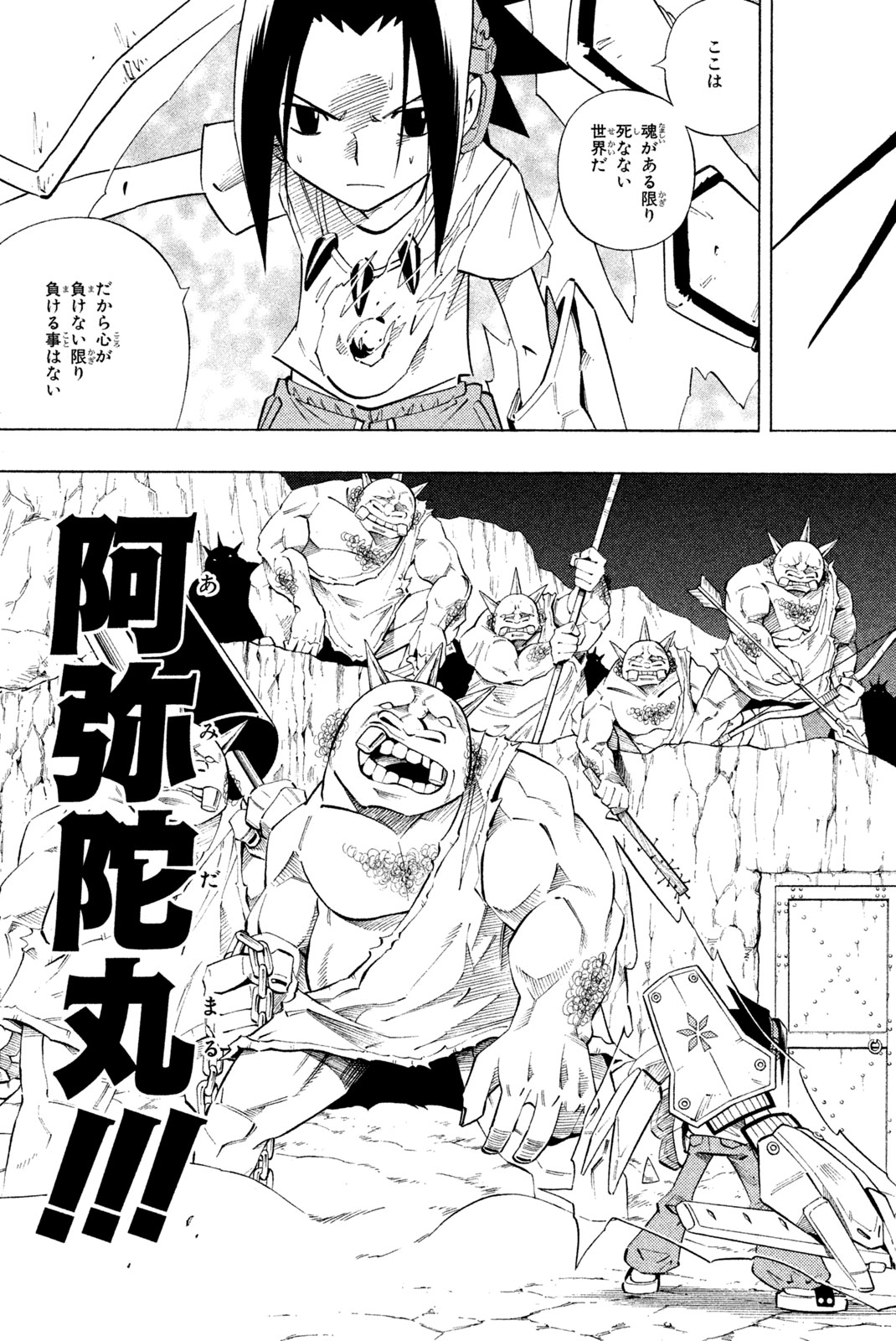 Shaman King Chapter 239 13ページ