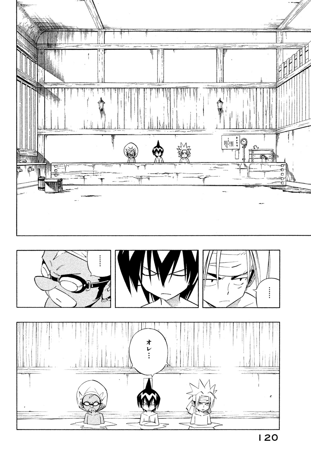 Shaman King Chapter 239 14ページ