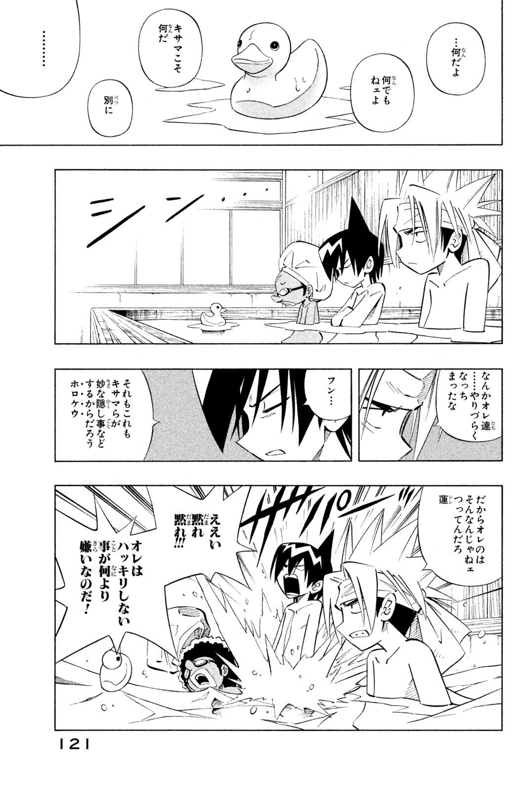 Shaman King Chapter 239 15ページ