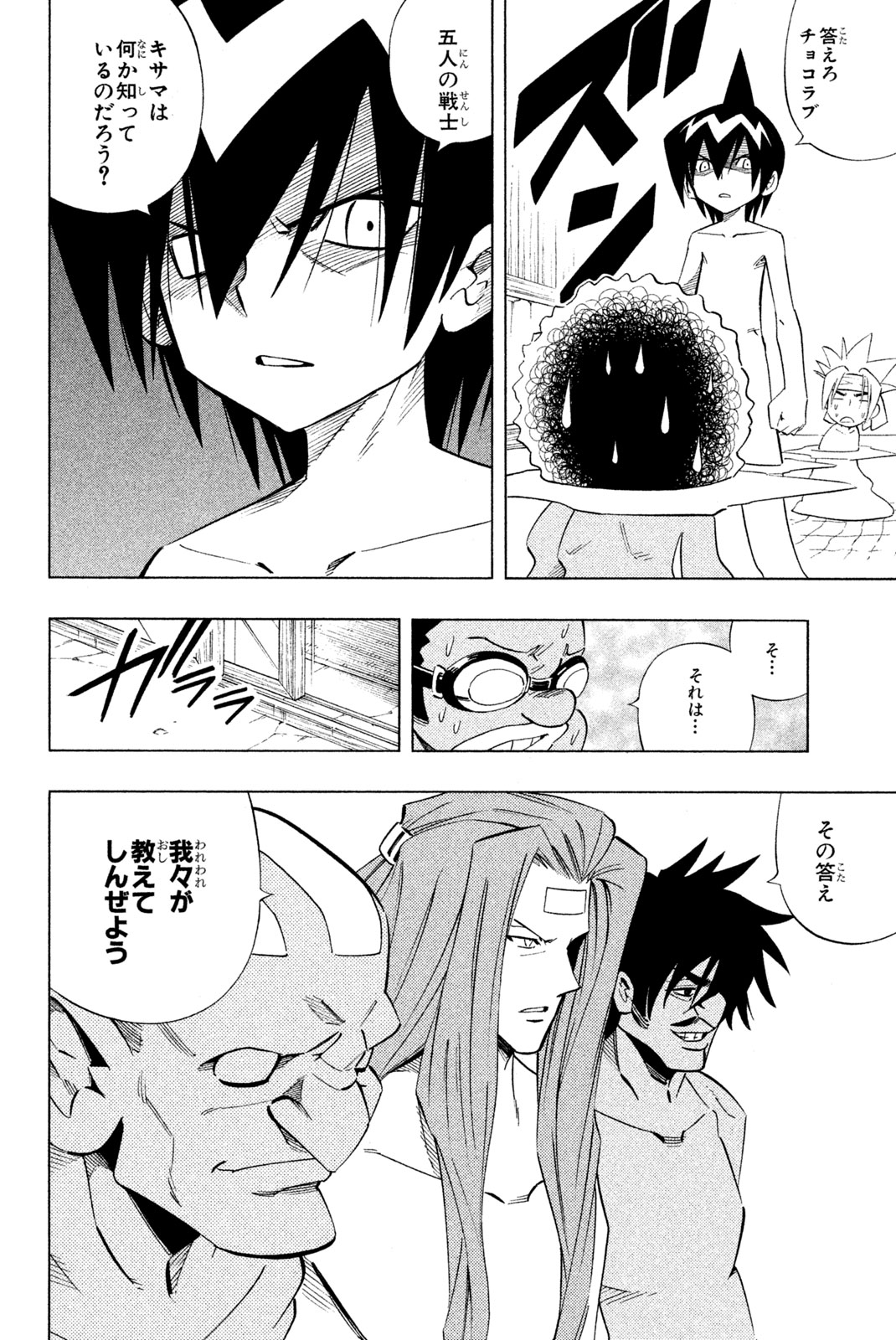 Shaman King Chapter 239 16ページ