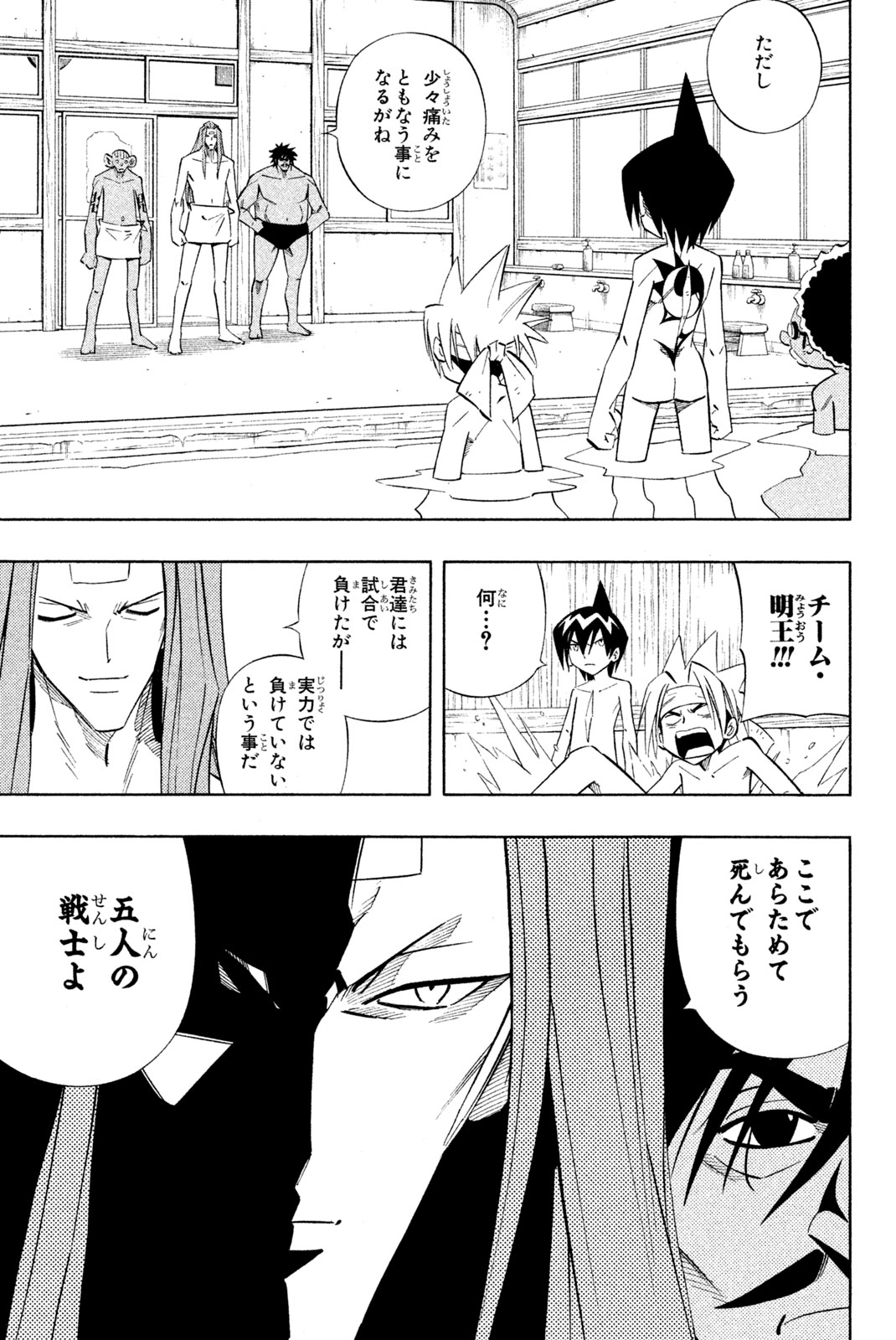 Shaman King Chapter 239 17ページ