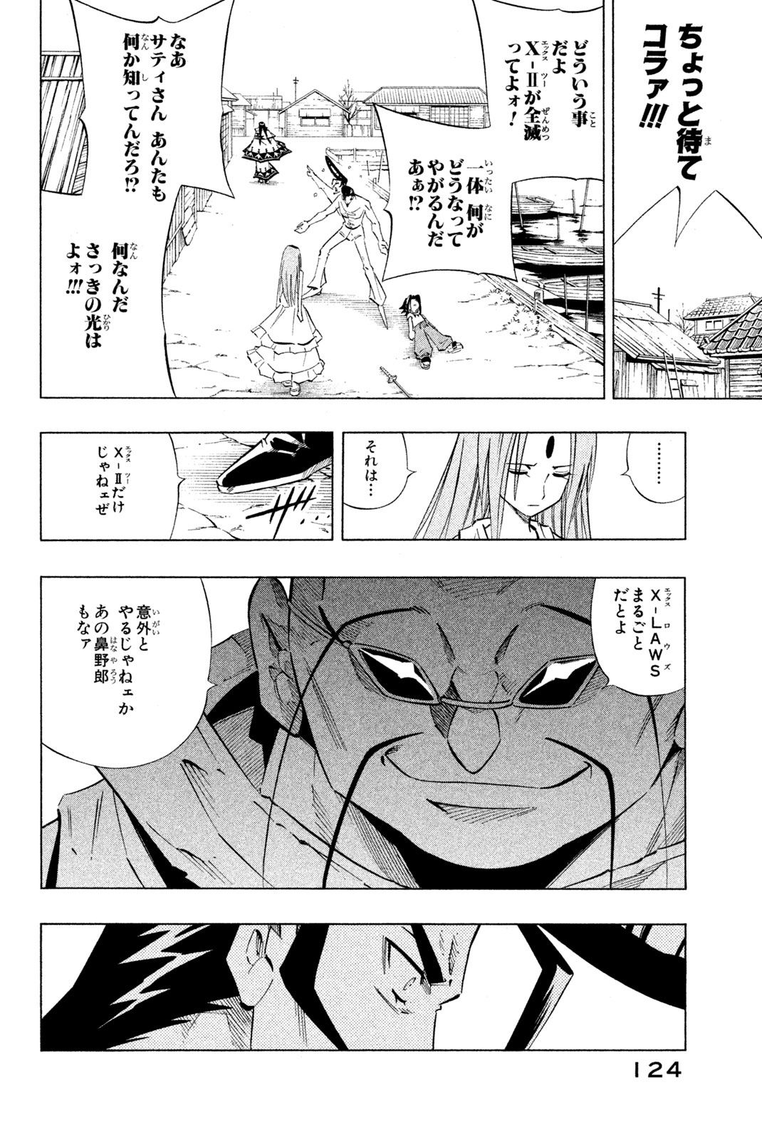 Shaman King Chapter 239 18ページ