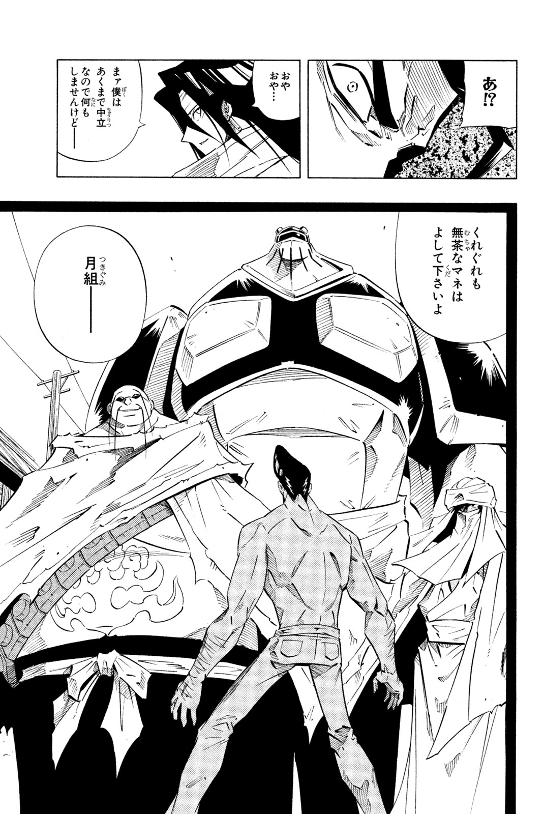 Shaman King Chapter 239 19ページ