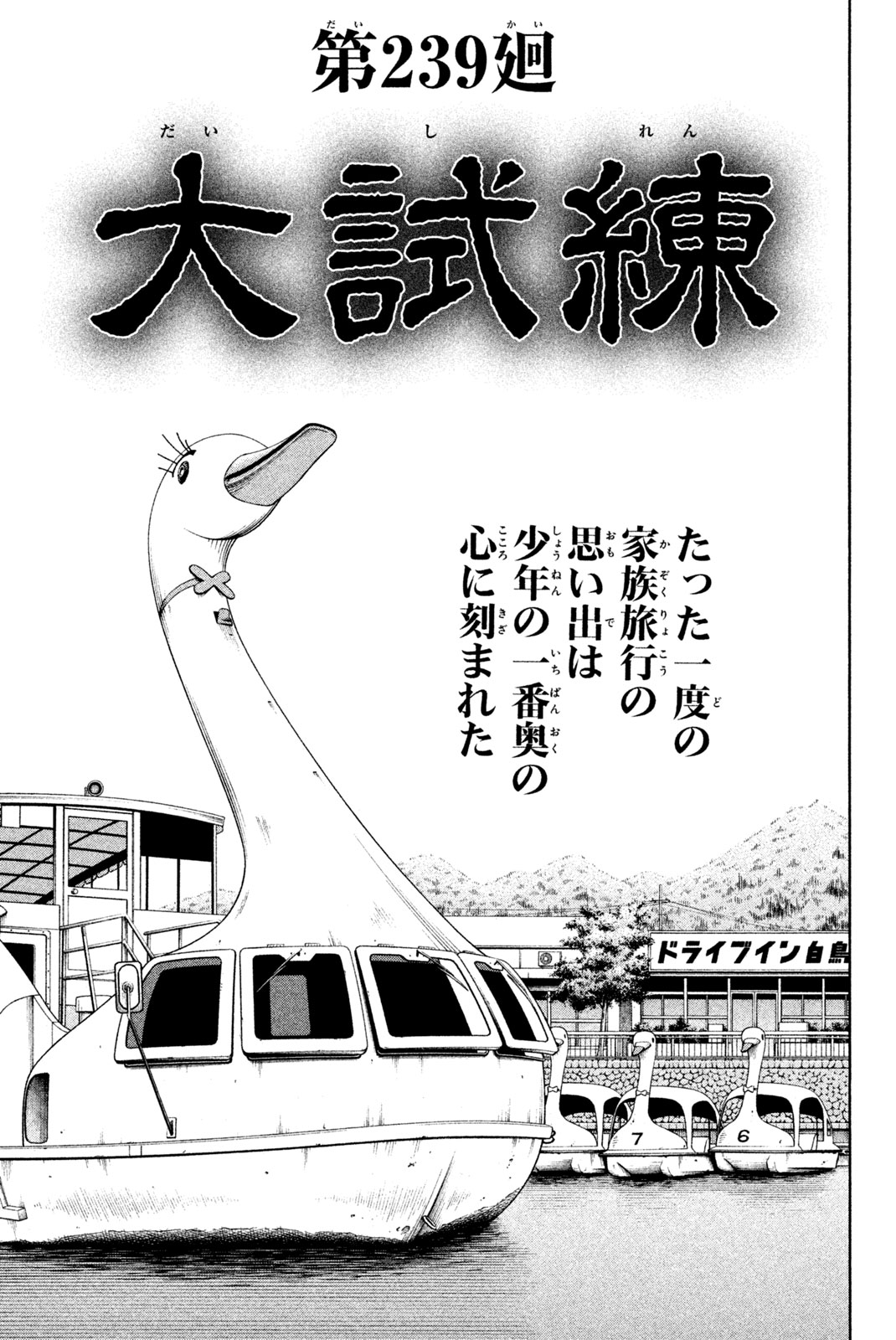 Shaman King Chapter 239 3ページ