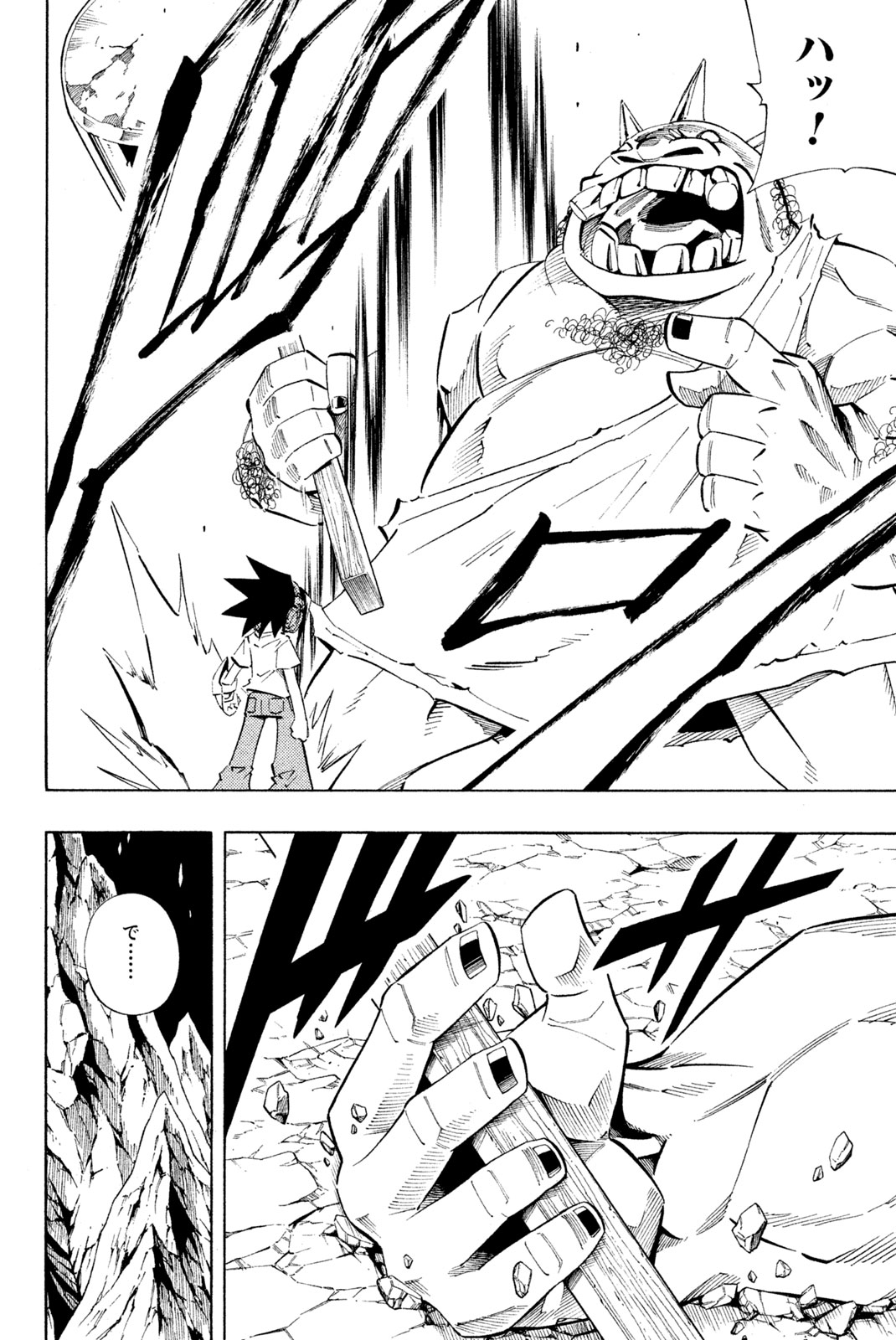 Shaman King Chapter 239 4ページ