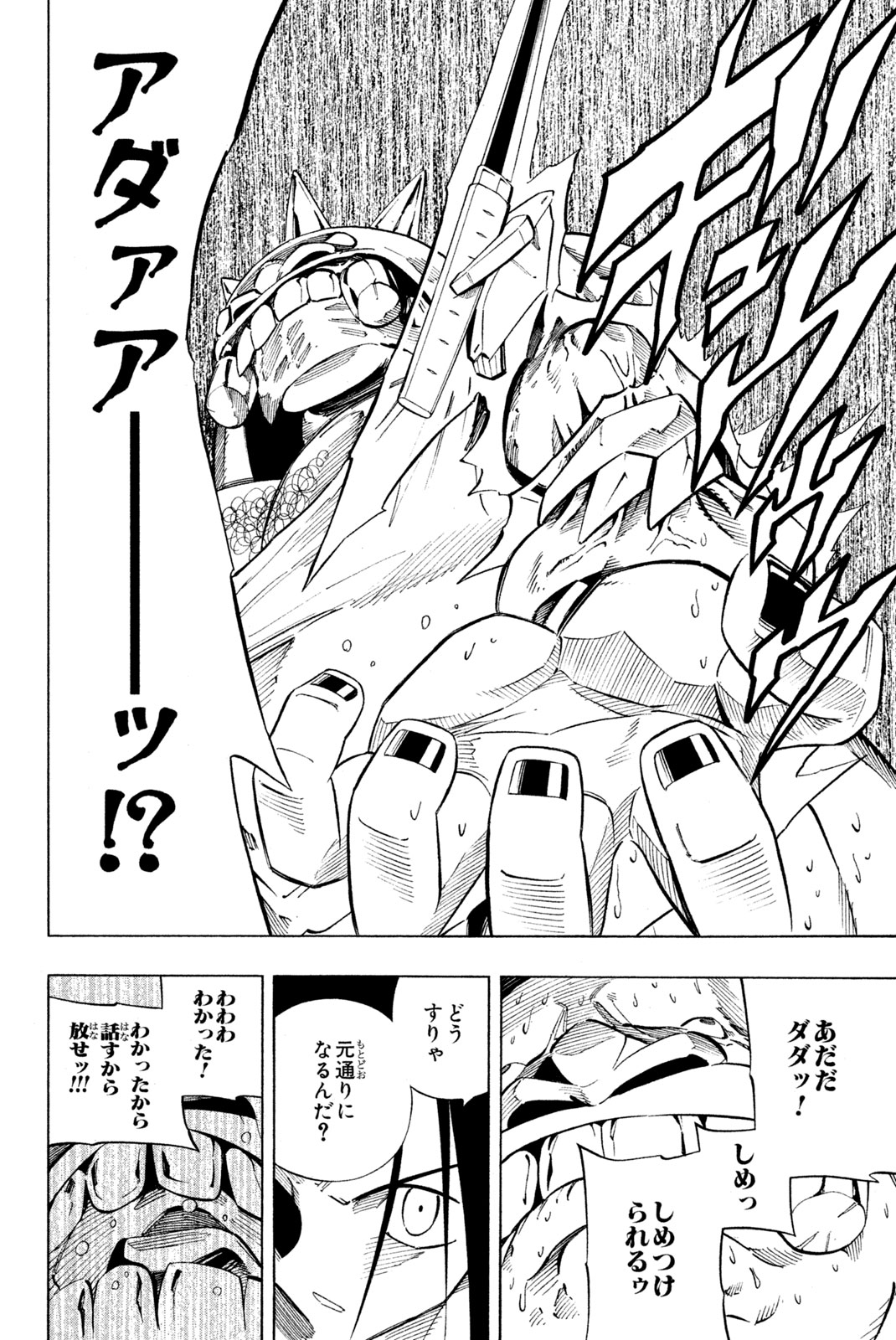 Shaman King Chapter 239 6ページ