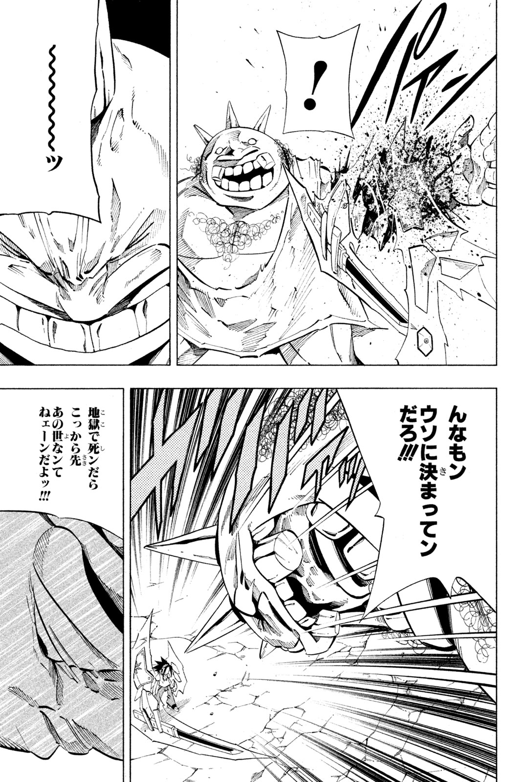 Shaman King Chapter 239 7ページ